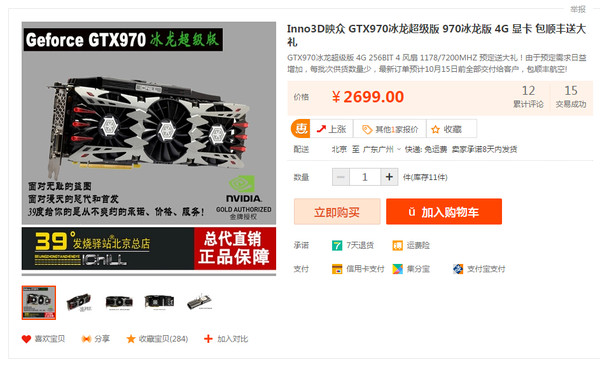 映眾GTX970冰龍超級(jí)版 映眾GTX970冰龍超級(jí)版