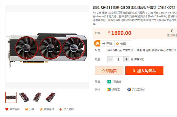 鐳風(fēng) R9 285毒蜥-2GD5 鐳風(fēng) R9 285毒蜥-2GD5