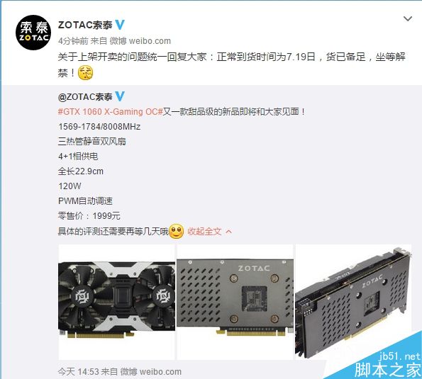 非公版GTX 1060售價敲定!RX 480尷尬了