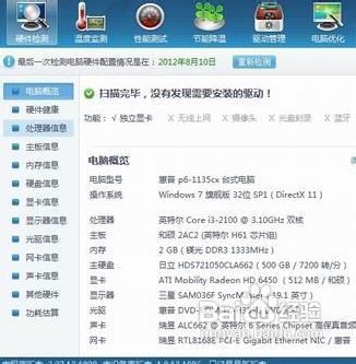 怎么看電腦顯卡型號(hào)？win7怎么看顯卡