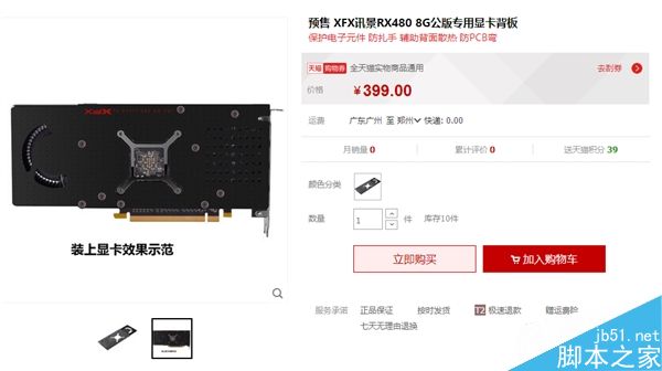 AMD RX 480金屬背板開賣！價格真信仰