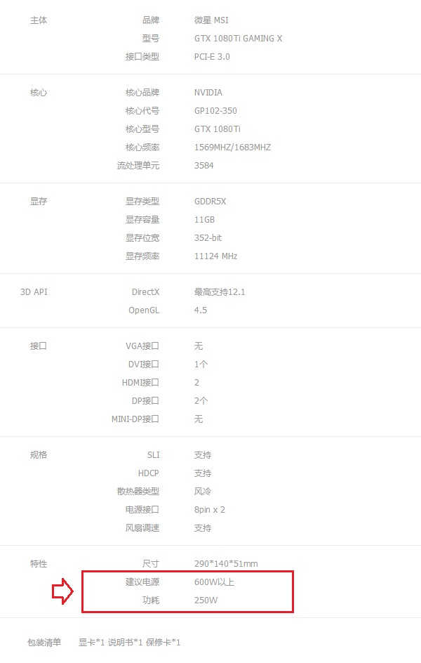 GTX1080Ti顯卡應該配多大功率電源才夠用?