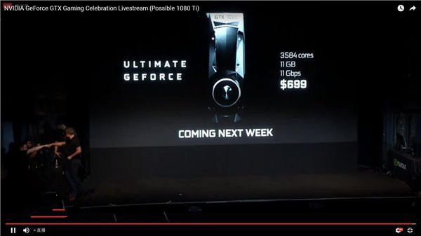 GTX1080Ti顯卡正式發(fā)布:售價(jià)699美元/下周發(fā)售