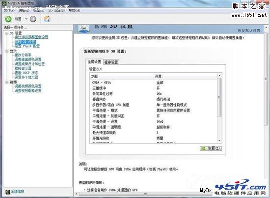 NVIDIA顯卡控制面板設(shè)置詳解