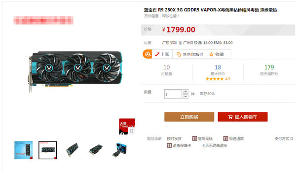 藍(lán)寶石R9 280X Vapor 藍(lán)寶石R9 280X Vapor
