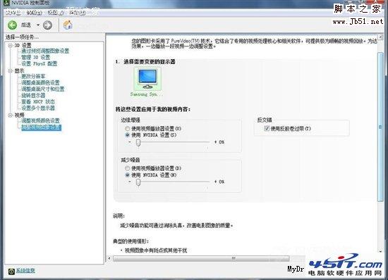 NVIDIA顯卡控制面板設(shè)置詳解