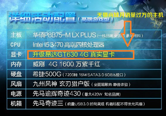 月銷量最高 2588元i5獨顯主機配置單