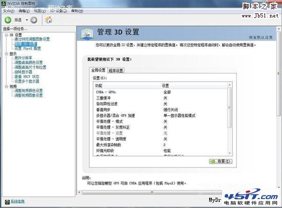 NVIDIA顯卡控制面板設(shè)置詳解
