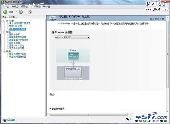 NVIDIA顯卡控制面板設(shè)置詳解