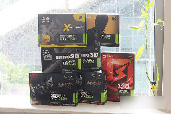 GTX1050/1050Ti怎么樣 GTX1050/1050Ti全面評測