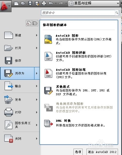 AutoCAD新建及保存文件,將文件加密,隱藏略縮圖