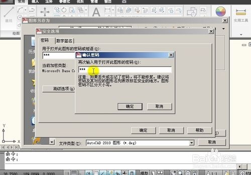 AutoCAD新建及保存文件,將文件加密,隱藏略縮圖
