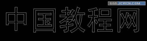 用CAD創建三維文字(原創) 武林網 AutoCAD教程