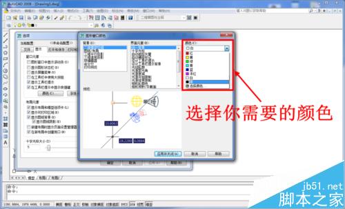 如何修改AutoCAD的背景顏色(畫(huà)布顏色)
