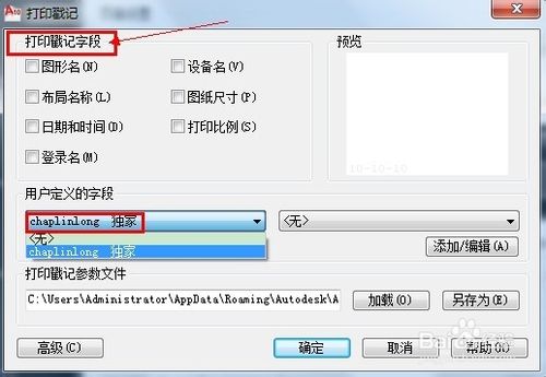 cad中如何添加自己(用戶)定義的打印戳記