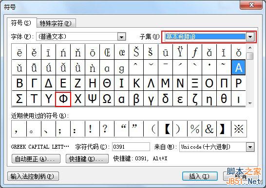 word、excel輸入直徑符號