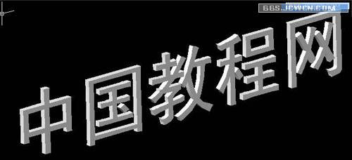 用CAD創建三維文字(原創) 武林網 AutoCAD教程