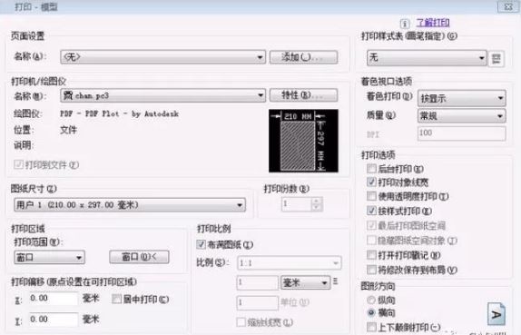 cad打印有白邊怎么辦?cad打印不留白邊設置方法