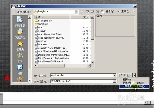 AutoCAD新建及保存文件,將文件加密,隱藏略縮圖