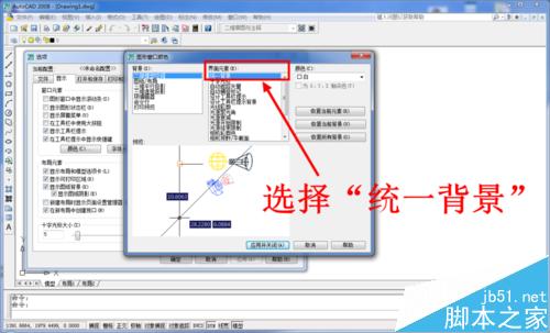 如何修改AutoCAD的背景顏色(畫(huà)布顏色)