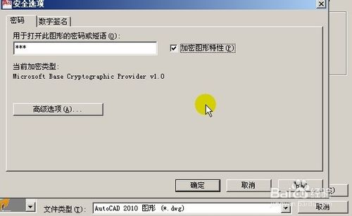 AutoCAD新建及保存文件,將文件加密,隱藏略縮圖