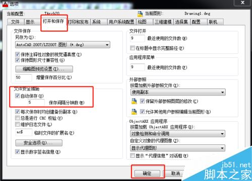 CAD異常關閉,如何找回自動保存文件并設置自動保存