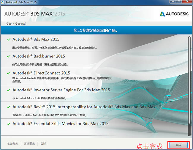 3dmax2015【3dsmax2015】中文/英文版官方破解(64位)安裝圖文教程、破解注冊方法圖七