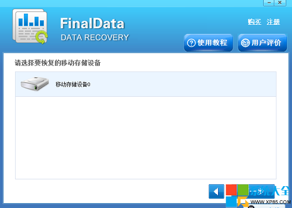 u盤刪除數據后如何恢復 怎么恢復U盤中被刪除的的數據 系統之家