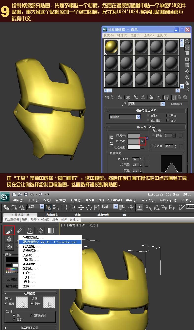 3DSMAX打造超酷鋼鐵俠 武林網(wǎng) 3DSMAX建模教程