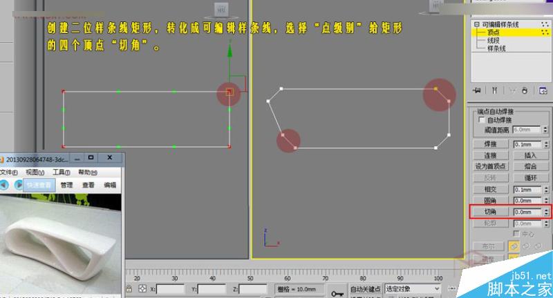3DMAX制作異形長椅制作及布線方式,PS教程,思緣教程網(wǎng)