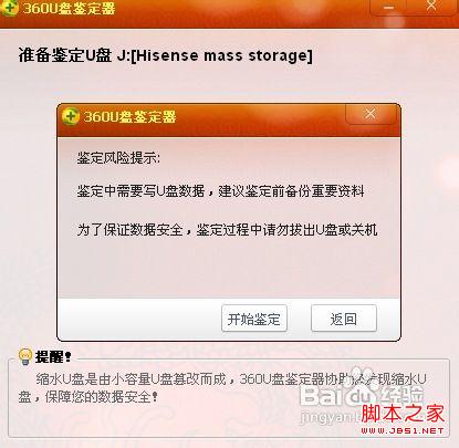 怎樣檢測u盤真實容量？