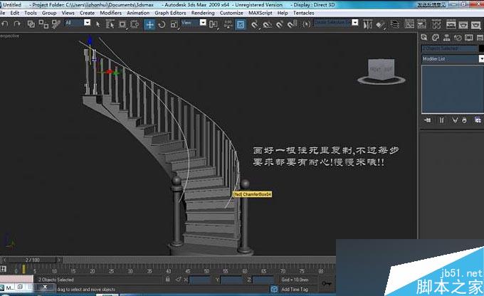 3DMAX制作旋轉(zhuǎn)樓梯教程 武林網(wǎng) 3DMAX教程