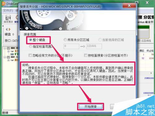 無損分區(qū)后,磁盤分區(qū)不見了怎么辦