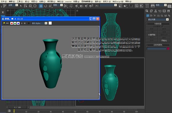 3DMAX建模教程:鏤空裝飾瓶建模過(guò)程,PS教程,思緣教程網(wǎng)