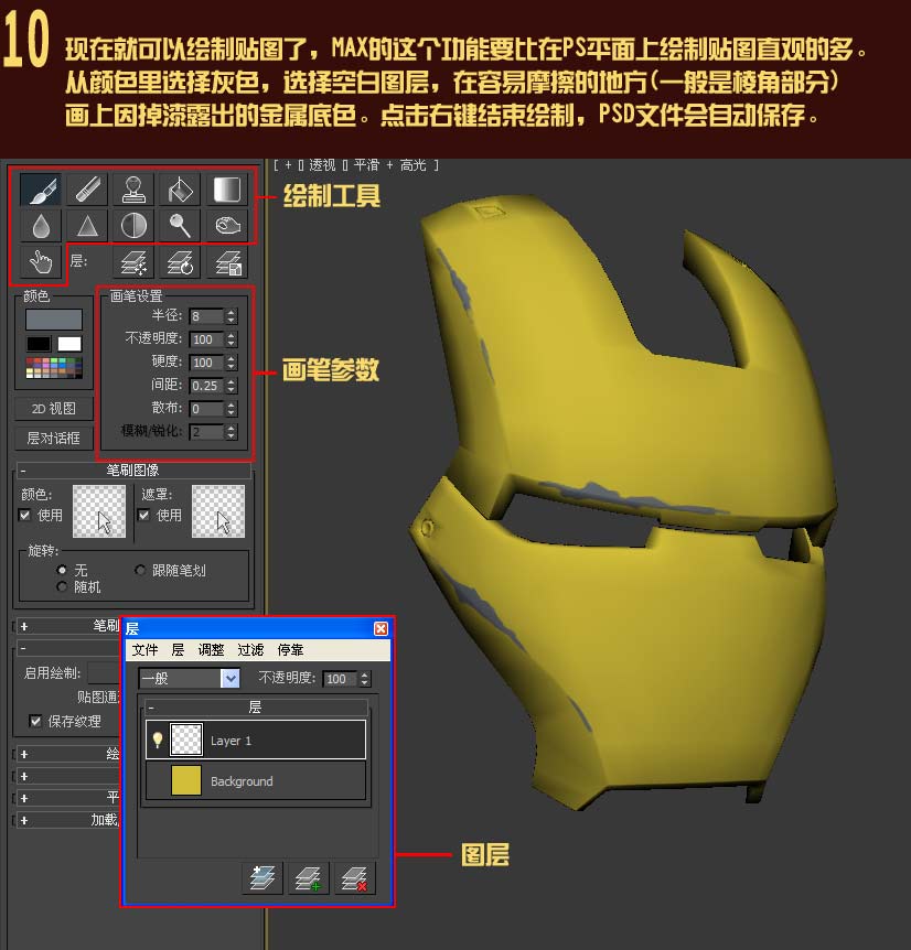 3DSMAX打造超酷鋼鐵俠 武林網(wǎng) 3DSMAX建模教程