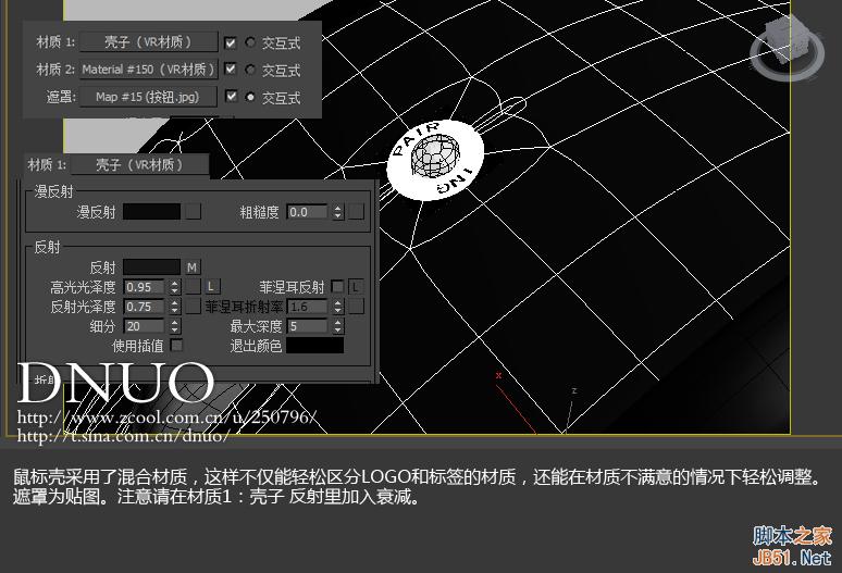 3DSMAX制作微軟ARC鼠標 武林網(wǎng) 3DSMAX建模教程