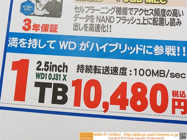 西數1TB混合硬盤開賣:速度猛增