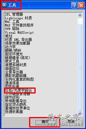 3dmax貼圖路徑7