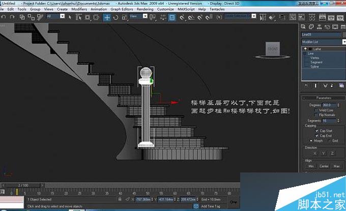 3DMAX制作旋轉(zhuǎn)樓梯教程 武林網(wǎng) 3DMAX教程