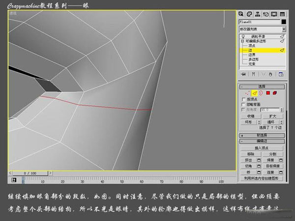 3DSMAX打造真實眼睛教程 武林網 3DSMAX建模教程7.jpg