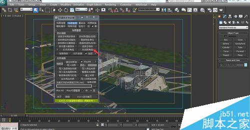 如何整理max場景?
