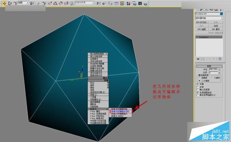 3DMAX詳細解析立體彩球的制作方法,PS教程,思緣教程網(wǎng)