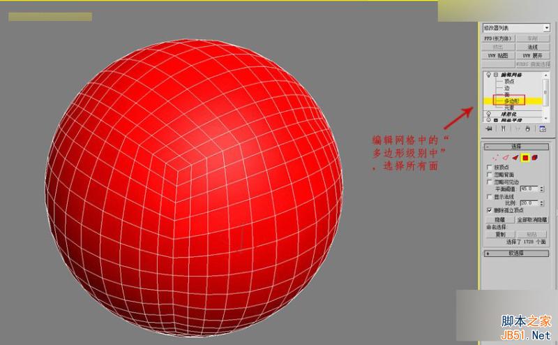 3DMAX制作簡單逼真的排球效果圖,PS教程,思緣教程網