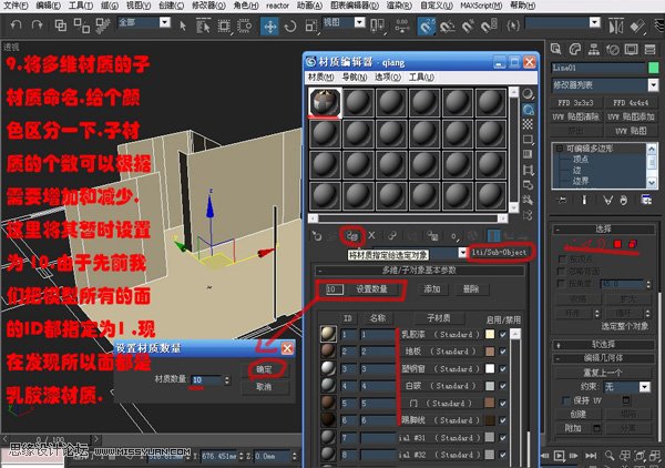 3DsMAX實例教程:編輯多邊形建室內模型,PS教程,思緣教程網