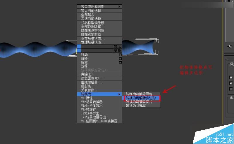 3DMAX制作簡單的波浪紋造型花盆教程,PS教程,思緣教程網(wǎng)
