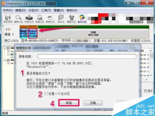 無損分區(qū)后,磁盤分區(qū)不見了怎么辦