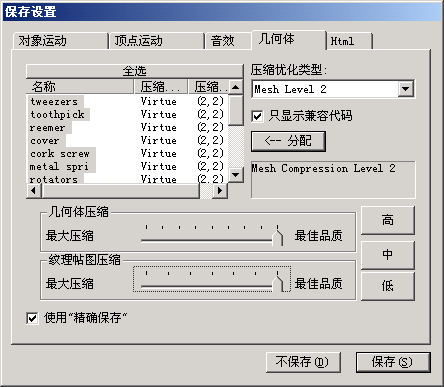 Cult3D 高級(jí)教程之3DMax預(yù)設(shè)動(dòng)畫創(chuàng)作