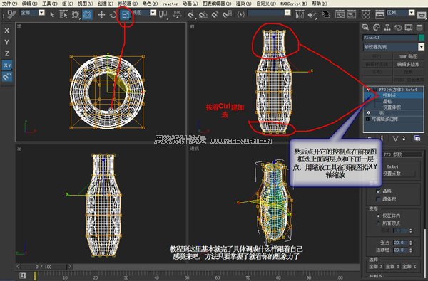 3DMAX建模教程:鏤空裝飾瓶建模過(guò)程,PS教程,思緣教程網(wǎng)