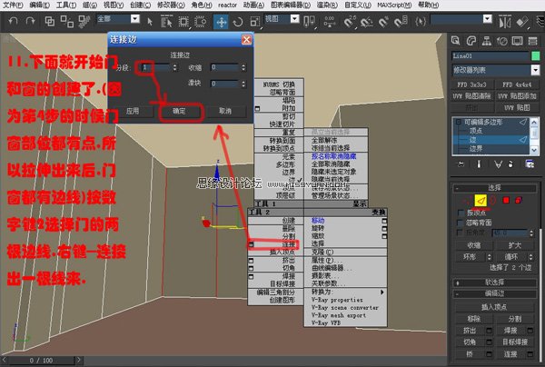 3DsMAX實例教程:編輯多邊形建室內模型,PS教程,思緣教程網