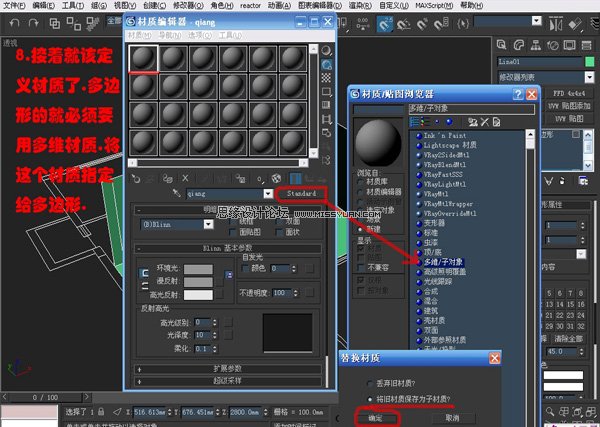 3DsMAX實例教程:編輯多邊形建室內模型,PS教程,思緣教程網